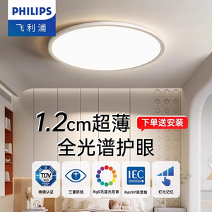 飞利浦护眼吸顶灯卧室超薄儿童女孩男孩书房间led灯具主卧全光谱