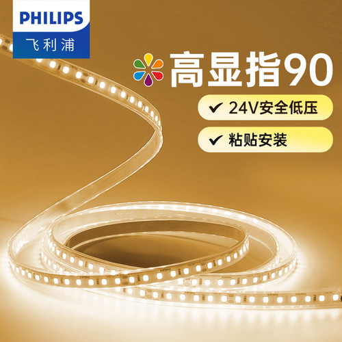 飞利浦自粘低压灯带线形洗墙灯