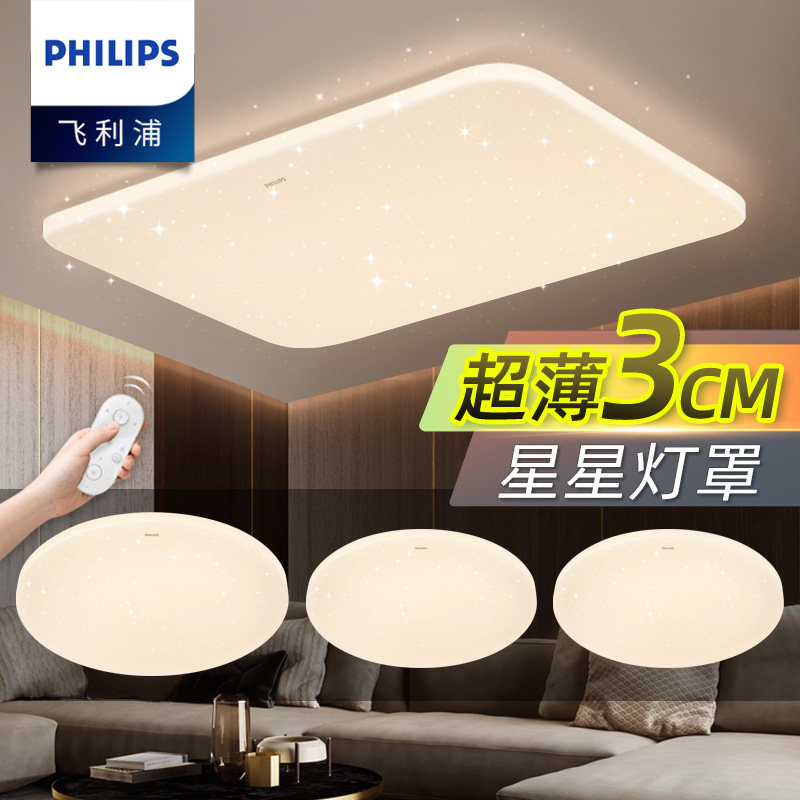 飞利浦led星空吸顶客厅主灯大灯官方旗舰店卧室灯具大全2023新款_虎窝淘