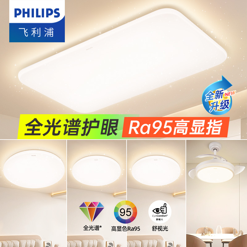 飞利浦全光谱护眼客厅吸顶灯套餐