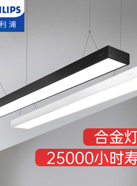 飞利浦led长条灯方通工业风长方形直播间专用无影教室办公室吊灯