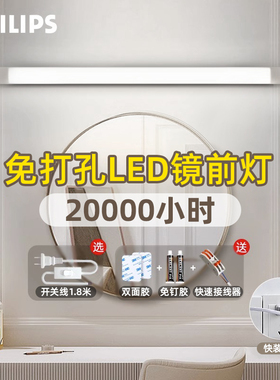 飞利浦镜前灯免打孔led浴室卫生间镜柜梳妆灯镜子灯壁灯现代简约