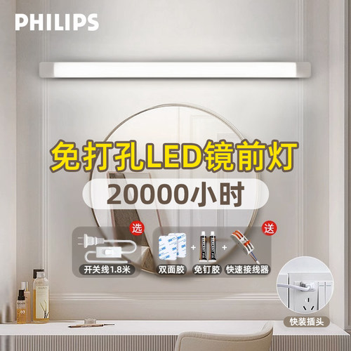 飞利浦镜前灯免打孔浴室
