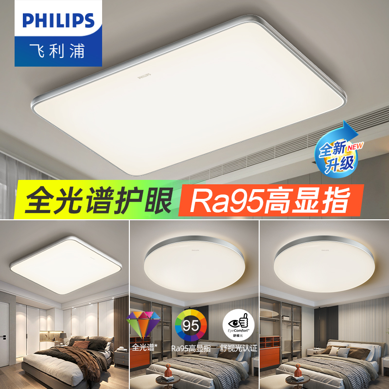 飞利浦怡轩吸顶灯全光谱护眼智能