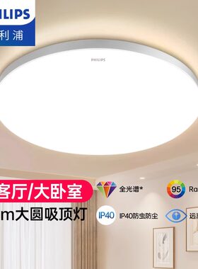 飞利浦led吸顶灯小户型客厅灯卧室灯主卧全光谱简约现代灯具圆形