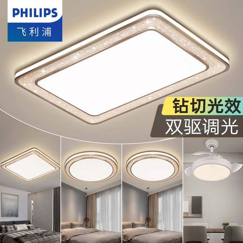 飞利浦悦恒钻切智能吸顶灯