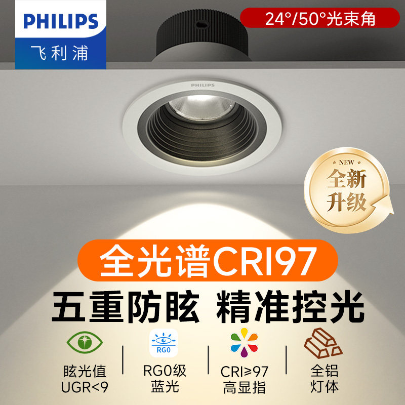 飞利浦深嵌防眩筒射灯led嵌入式天花灯家用客厅无主灯小山丘护眼