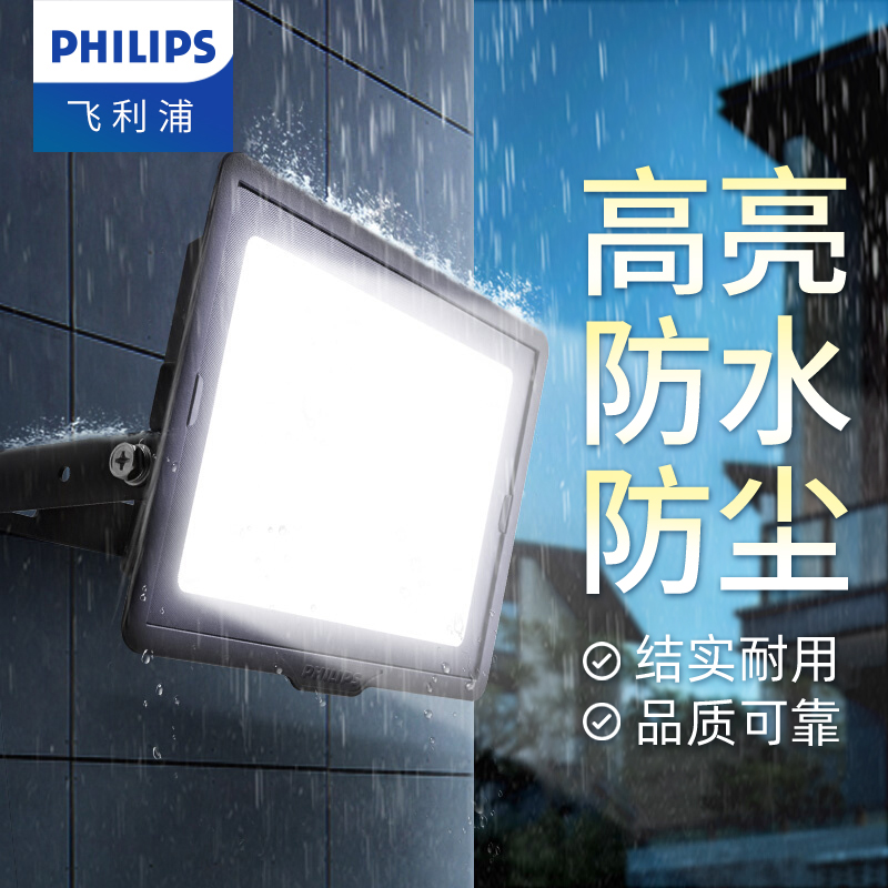 飞利浦LED户外射灯照明投射探照
