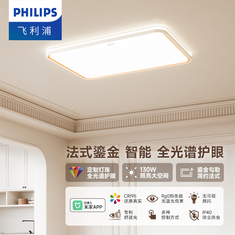 飞利浦全光谱护眼led吸顶灯具灯饰客厅灯卧室餐厅书房全套灯尔雅