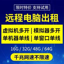 远程电脑出租单窗口单IP虚拟机游戏工作室E3E5单双路服务器租用