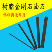 树脂钻石金刚石油石条修磨钨钢抛光边角毛刺用砂轮油石条珩磨机条