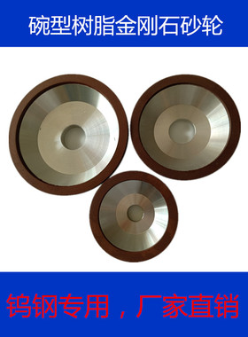 树脂金刚石SDC钻石钨钢铣刀磨刀机专用深孔钻碗型砂轮BW100