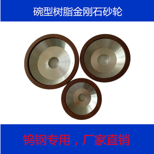 树脂金刚石CHAOFENG碗型