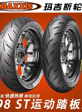 玛吉斯S98ST半热熔100/110/120/130/140/70/80/90真空胎13 1415寸