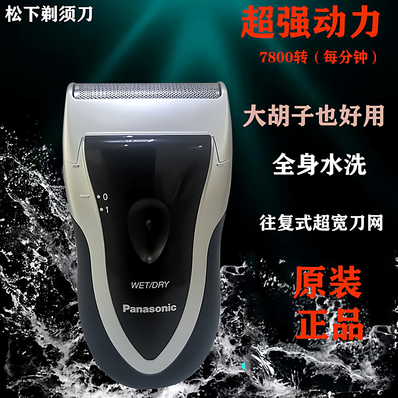 松下剃须刀往复式电动充电式男士小巧便携刮胡子刀电池款全身水洗