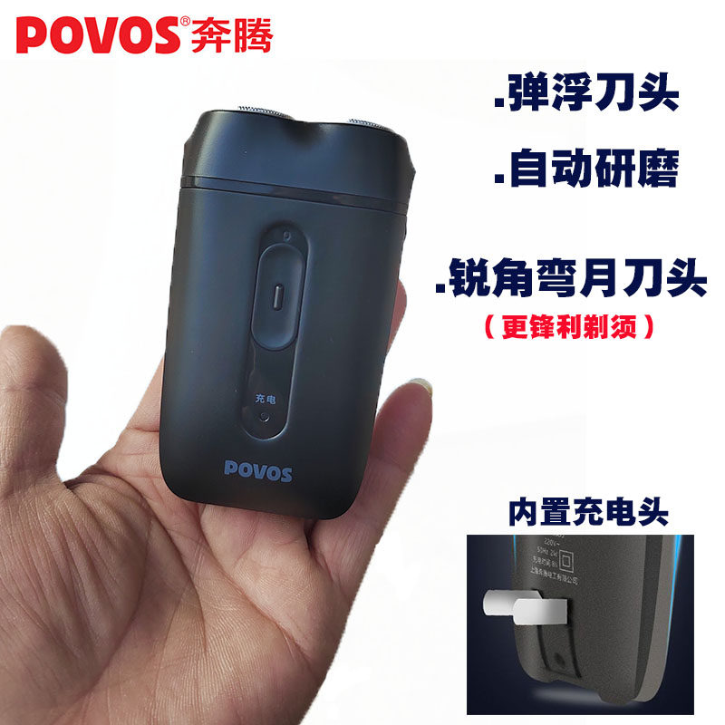 奔腾剃须刀充电式迷你双头刮胡刀