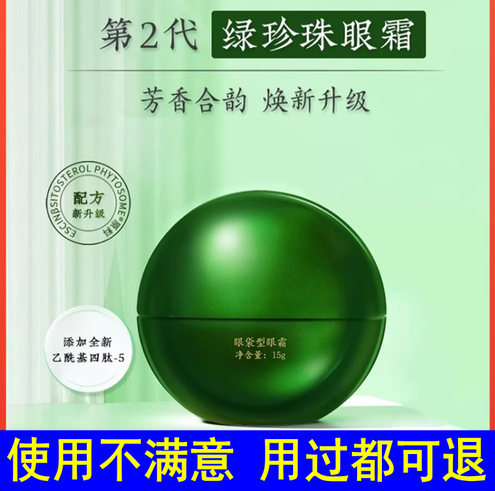 正品马应龙眼霜大瓶15克含量