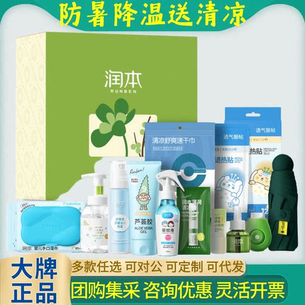 润本夏季防暑降温送清凉大礼包企业员工福利高温慰问品套装礼盒