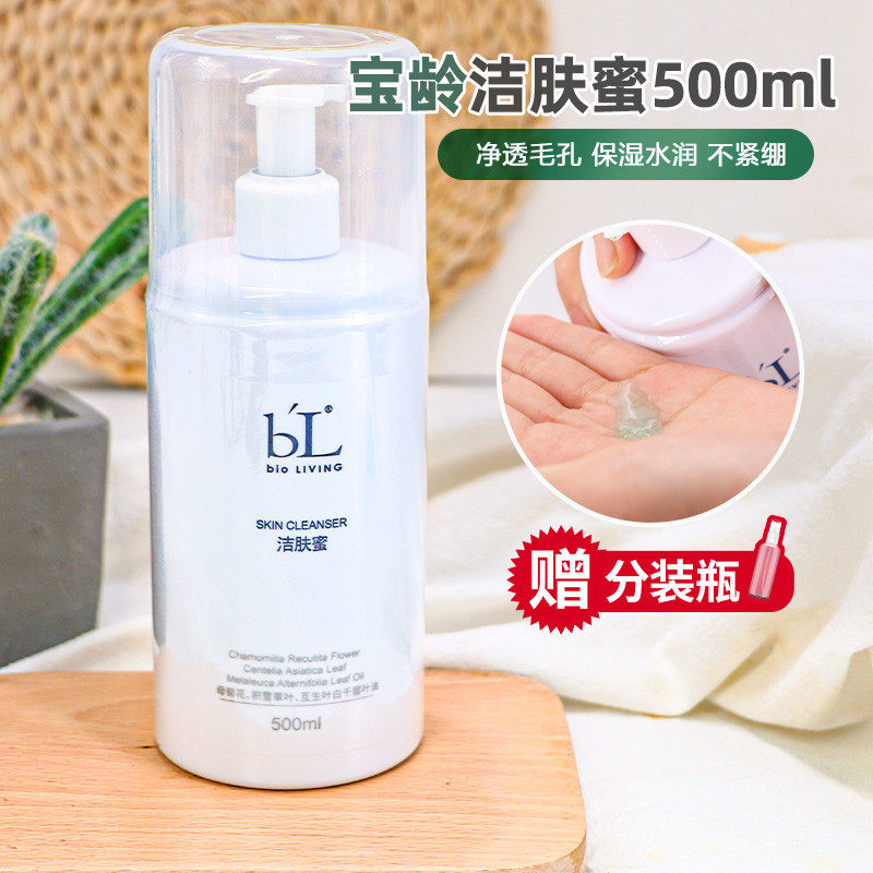 宝龄洁肤蜜洗面奶丽碧雅500ml温柔清洁保湿不紧绷滋润院线正品BL