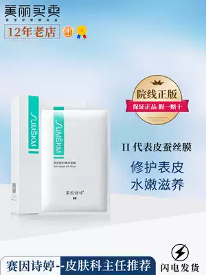 Official website Sai Yin Shiting skin repair silk mask moisturizing soothing postoperative project 6 tablets
