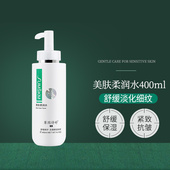 赛因诗婷二代美肤柔润水400ml 温柔补水舒缓安敏修护屏障呵护脆弱
