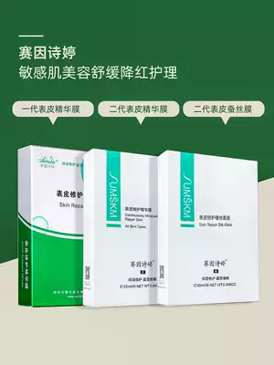Sainshi Ting skin repair essence mask laser microneedles postoperative repair Hospital line soothing moisturizing moisturizing 6 tablets