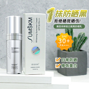 正品赛因诗婷防晒美白隔离防晒霜30ml莱娜丝防紫外线隔离乳SPF30+