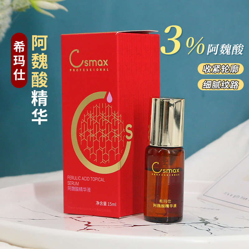 希玛仕阿魏酸精华防伪可查新日期图片