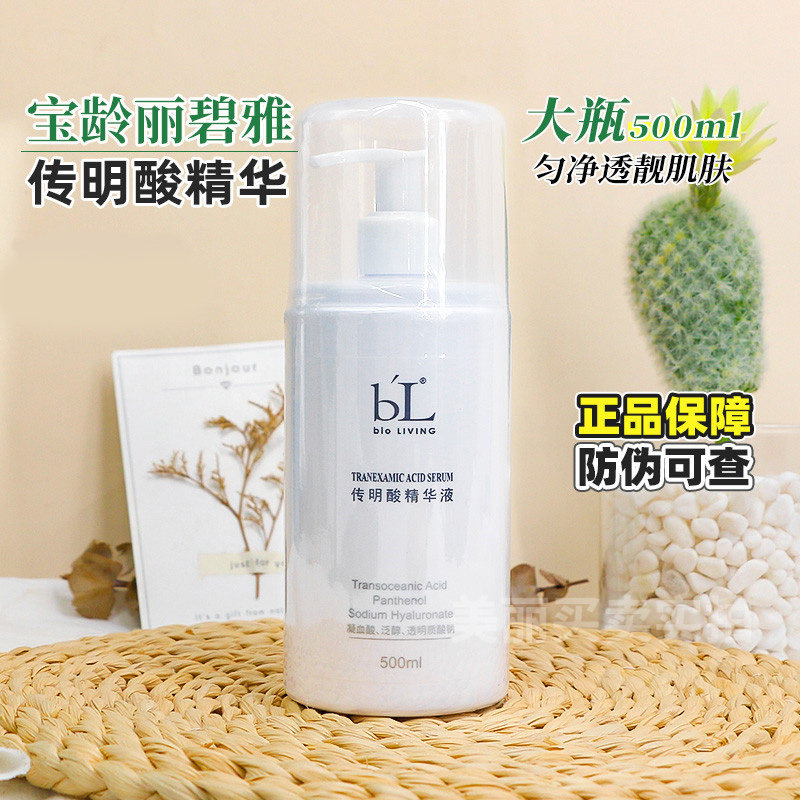 宝龄传明酸精华液丽碧雅术后返黑修护舒缓保湿500ml正品