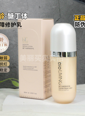 宝龄屏障修护乳强韧维稳锁水舒缓