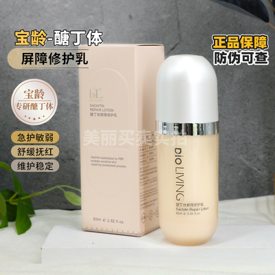 宝龄屏障修护乳强韧维稳锁水舒缓