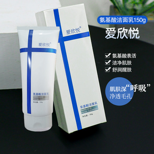 爱欣悦氨基酸洁面乳150g氨基酸洁面乳清洁洗面奶洁净肌肤舒润醒肤