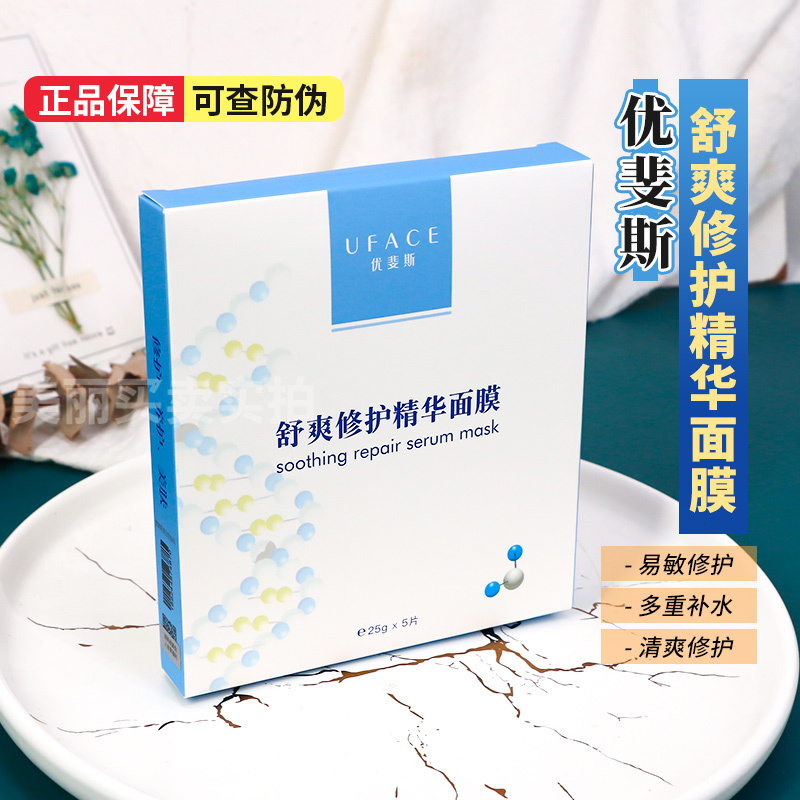 优斐斯舒爽修护精华面膜5片/盒