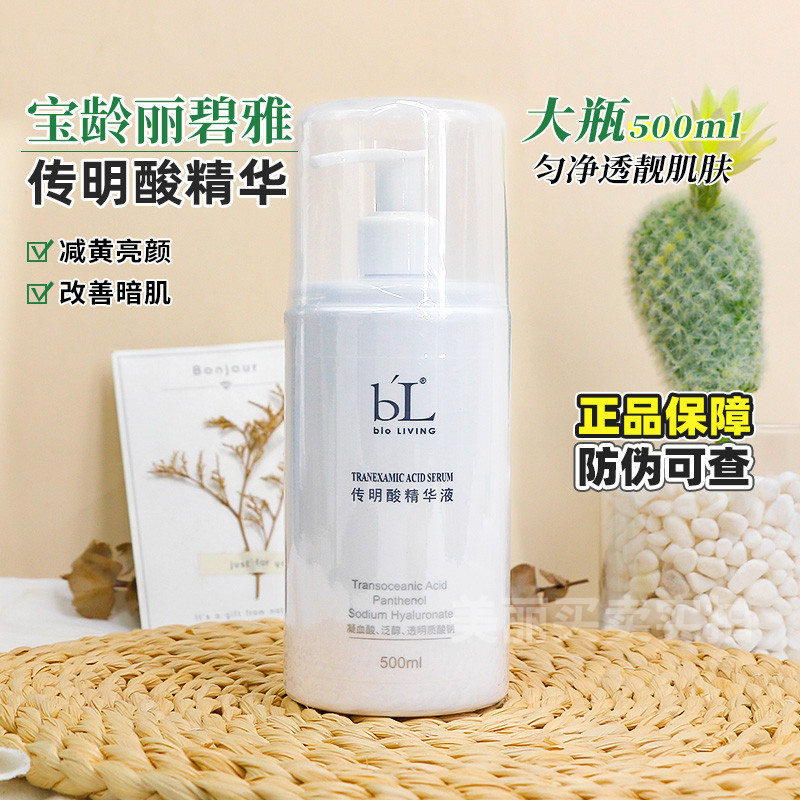 宝龄传明酸精华液术后返黑修护