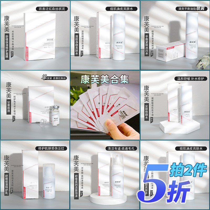 康芙美系列钜惠正品乳液面霜精华