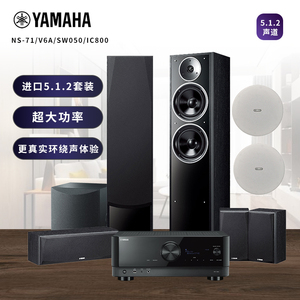 Yamaha/雅马哈 RX-V6A+NS-71  5.1.2声道家庭影院音响套装