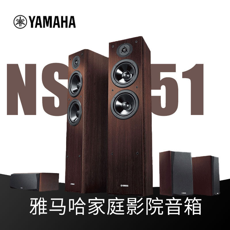 Yamaha/雅马哈 NS-F51家庭影院进口5.1家用音箱客厅音响套装5件套