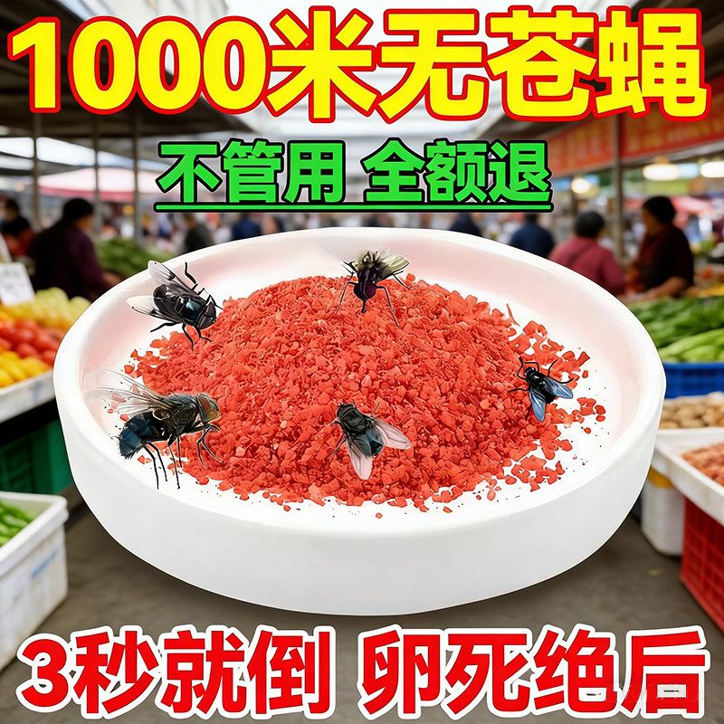 苍蝇药非特效饭店专用苍蝇消灭神器养殖场厨房高效灭蝇杀蚊子长效
