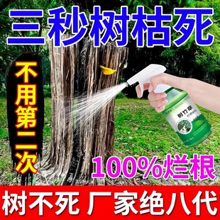 强力除树剂除碍事树王烂根快速枯死竹子专用药清杂草一滴除根神器