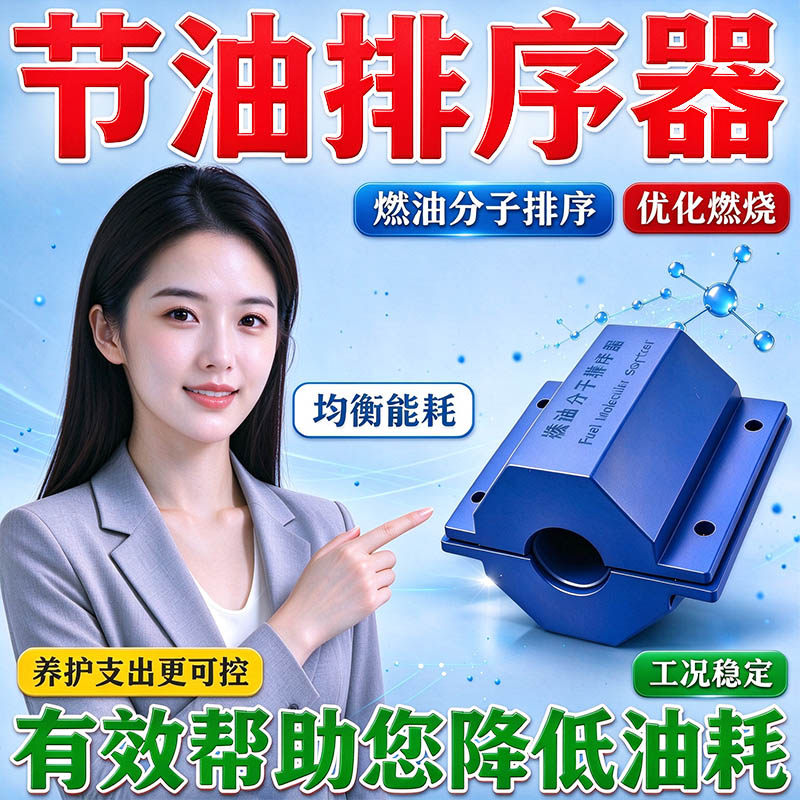 德国进口燃油柴油汽油车必备通用燃油分子排序器燃油降耗提升动力