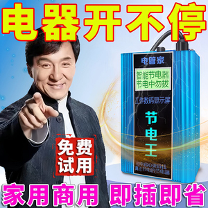 2025新款节电器大功率省电王家用电器空调省电宝全屋节省电黑科技