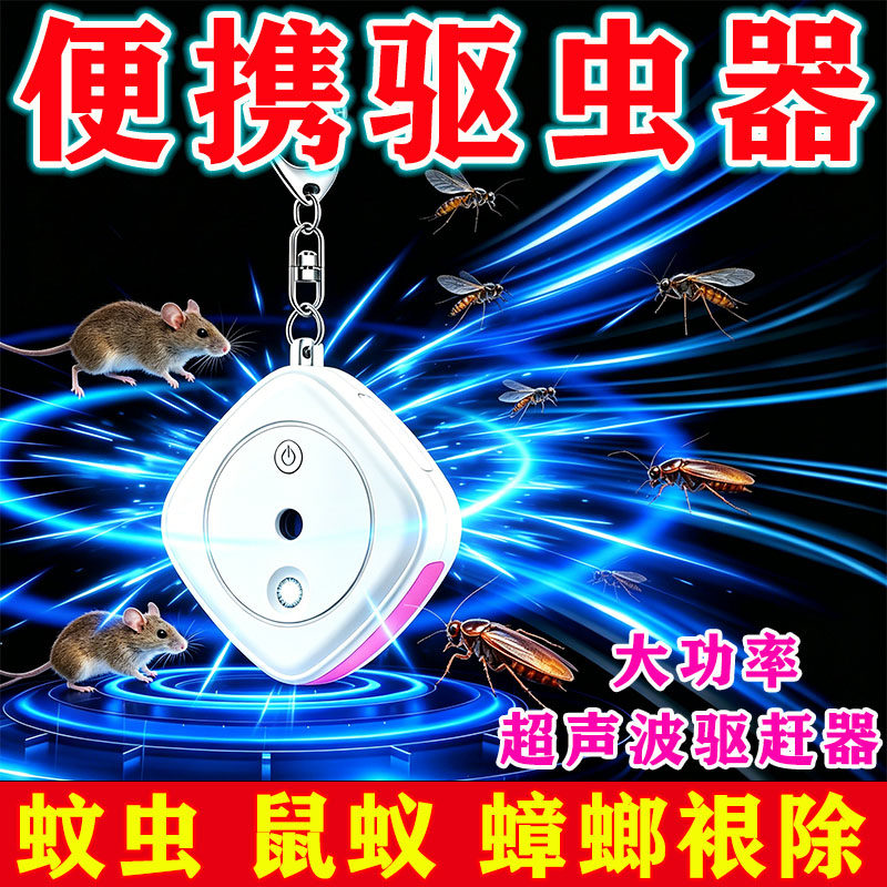 2026款驱蚊器超声波强力驱赶猫狗蟑螂鸡鸭鹅神器室内防灭蚊虫老鼠
