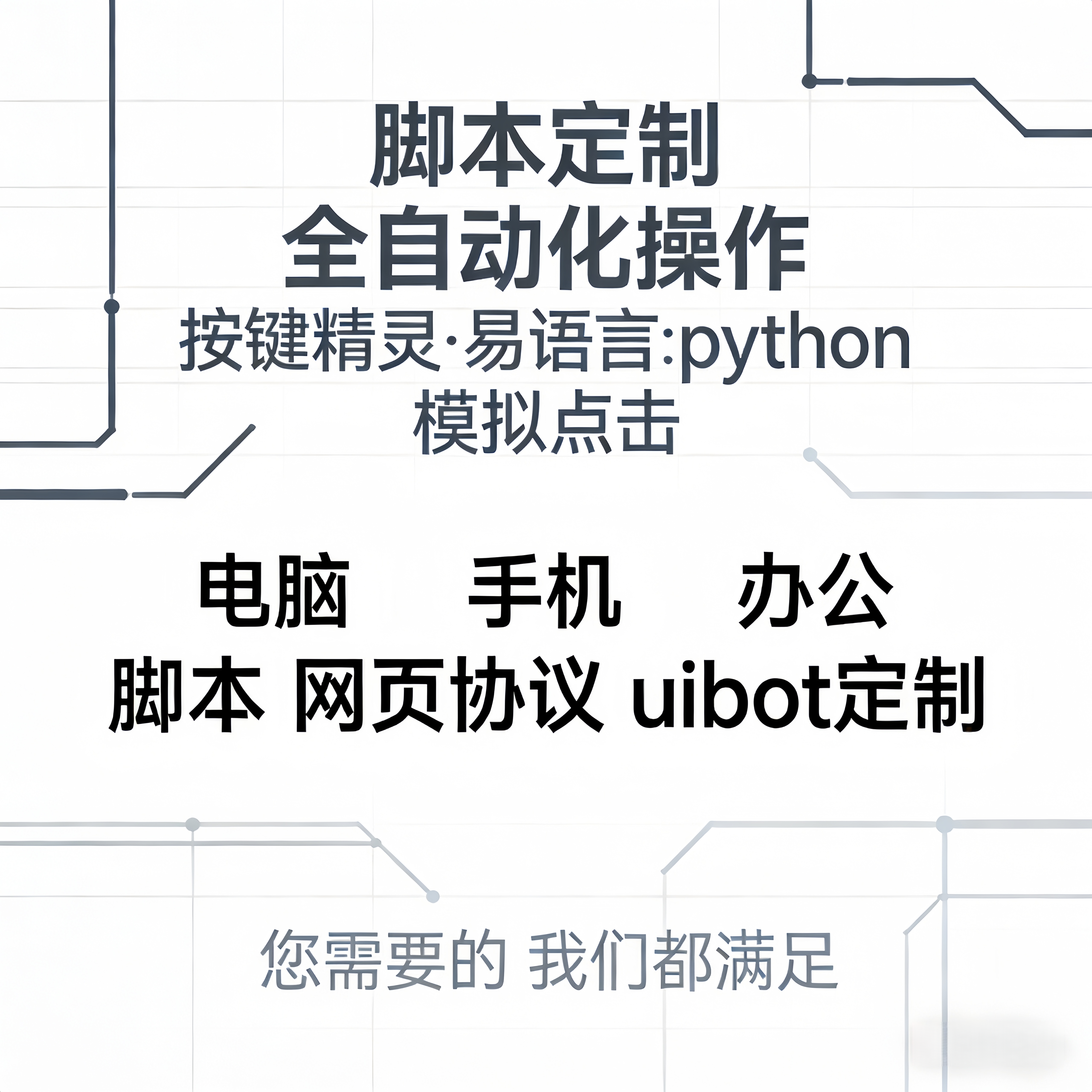 按键精灵定制软件开发自动挂机脚本抢单辅助模拟器游戏采集订制