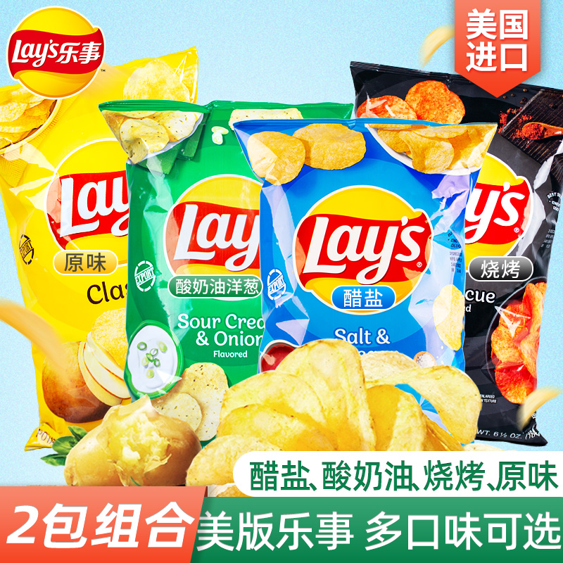 美国进口LAY'S乐事薯片零食小吃烧烤原味酸奶油洋葱醋盐184.2g*2