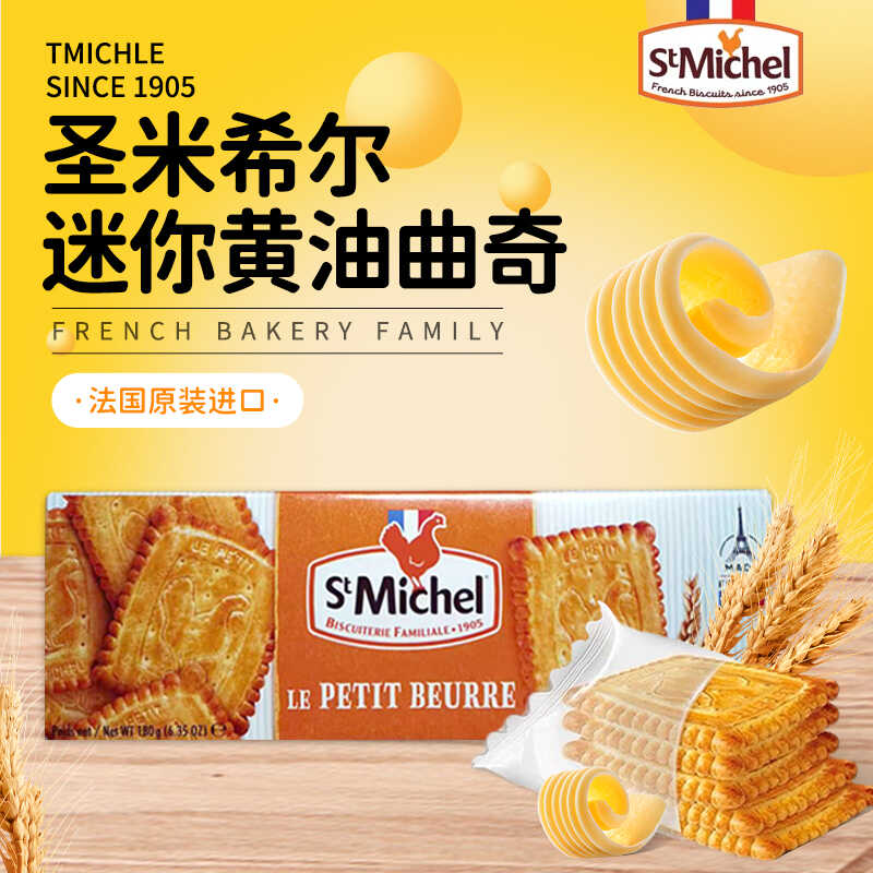 圣米希尔曲奇饼干拼箱法国代购小黄油饼干酥饼正品进口看剧零食