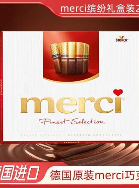 德国进口merci蜜思缤纷多口味口红型巧克力礼盒装