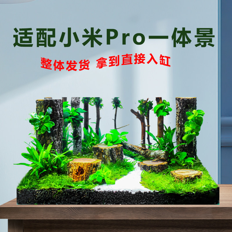 适配xiao米Pro鱼缸森林整体造景成品发货沉木石头水草造景套餐
