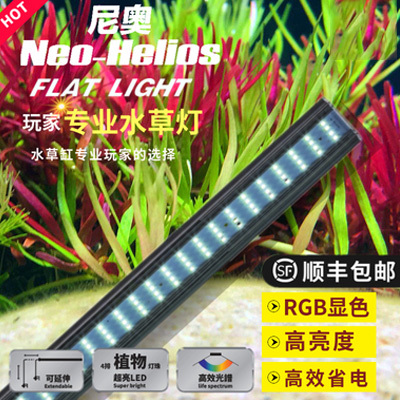 尼奥全光谱wrgb专业照明水草灯