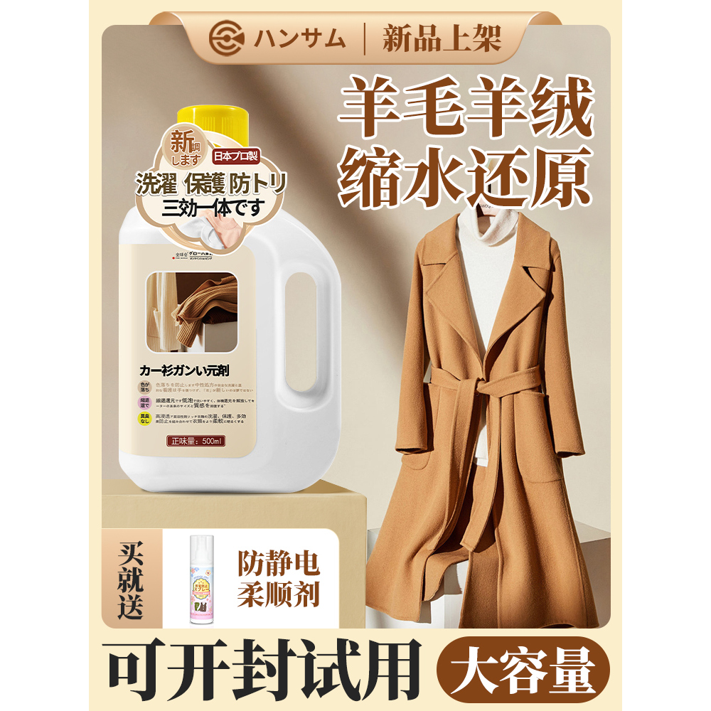 羊毛衫缩水还原恢复剂毛呢羊绒大衣放大毛衣服洗涤软化蓬松柔顺液