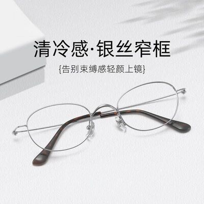 Fake同款纯钛眼镜Louis椭圆小框